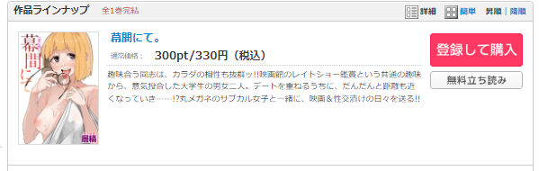 幕間にて。　コミックシーモア